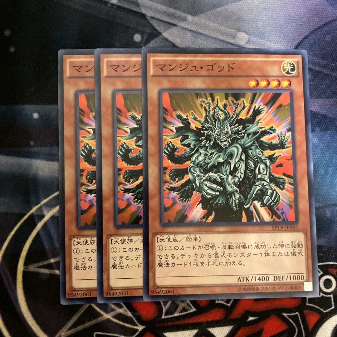 マンジュ・ゴッド ノーマル  3枚 3枚