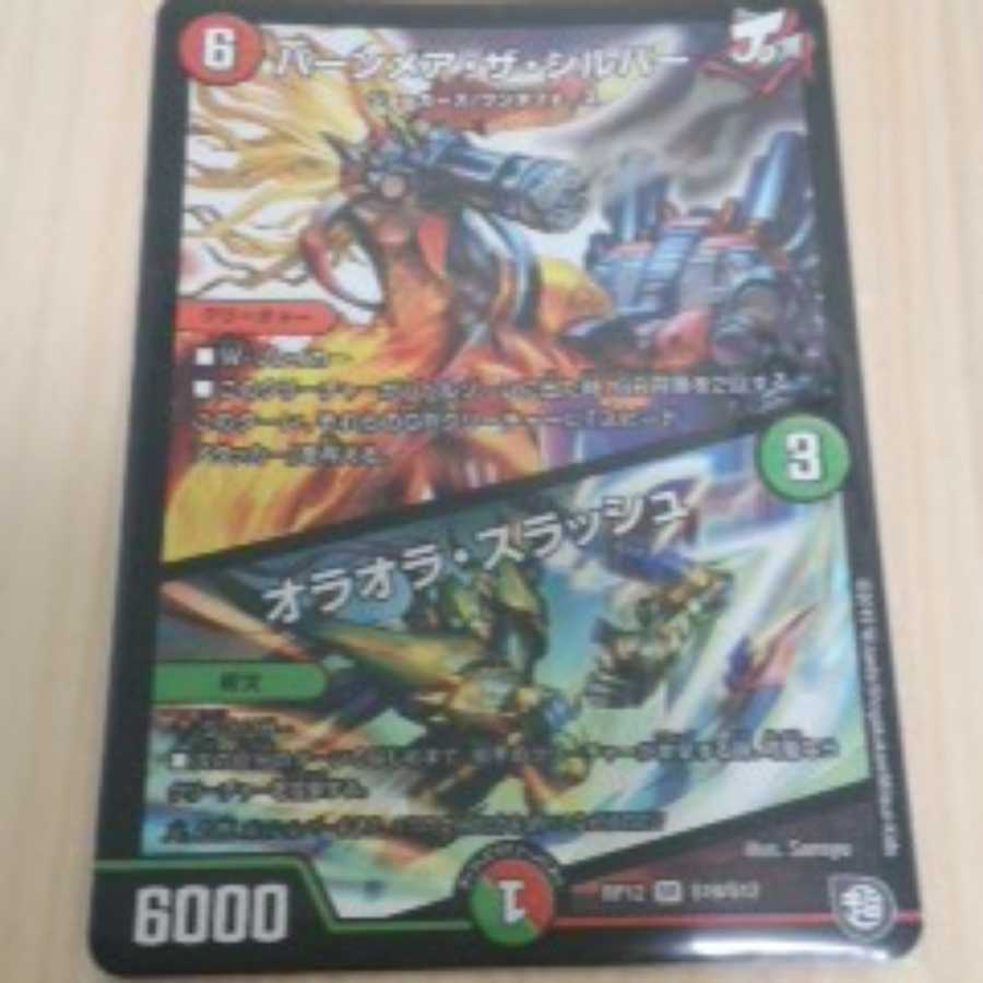 バーンメア・ザ・シルバー