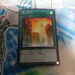 竜の渓谷 スーパーレア