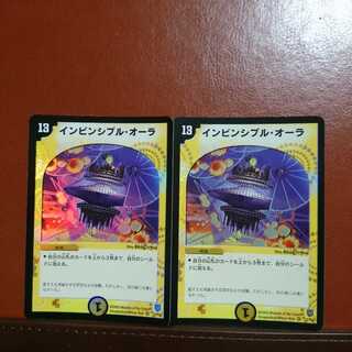 インビンシブル・オーラ初期 セット買い割引