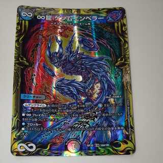 ∞龍 ゲンムエンペラー(20thレア仕様) 1枚