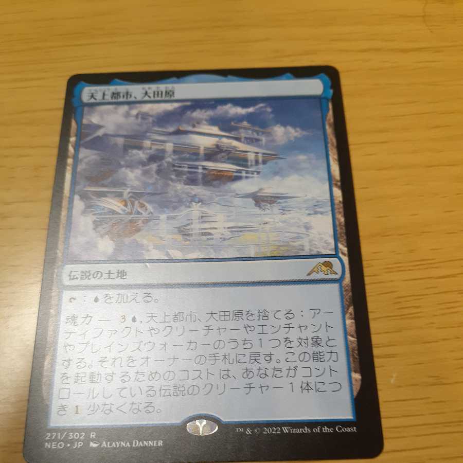 Heavenly City, Otawara Rare