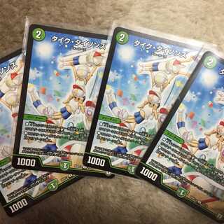 タイクタイソンズ４枚