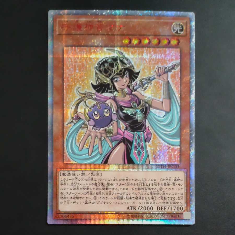 Palladium Oracle Mana 20th Secret Rare [Korindo].