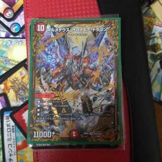 ボルメテウスサファイアドラゴン