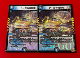 Umi Black Ring VR of Serpentine Princess 2 pieces