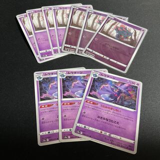 ムウマ　ムウマージ　s10a