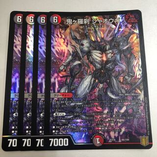 Oniga Rasetsu Jaoga 66/100 4 sheets