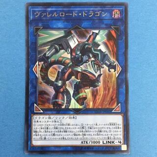 ヴァレルロード・ドラゴン　最安値