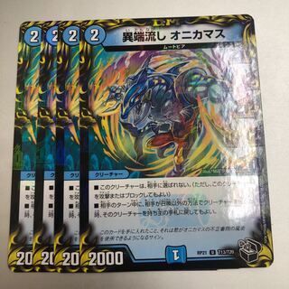 Heresy Sink Onikamasu (20th Black Treasure) U-foil T13/T20 4 pieces
