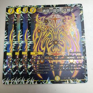 Soul Piercing Shining World Z VR 26/138 4 sheets