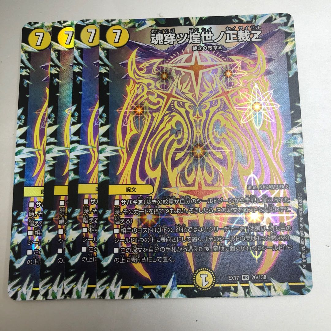 Soul Piercing Shining World Z VR 26/138 4 sheets