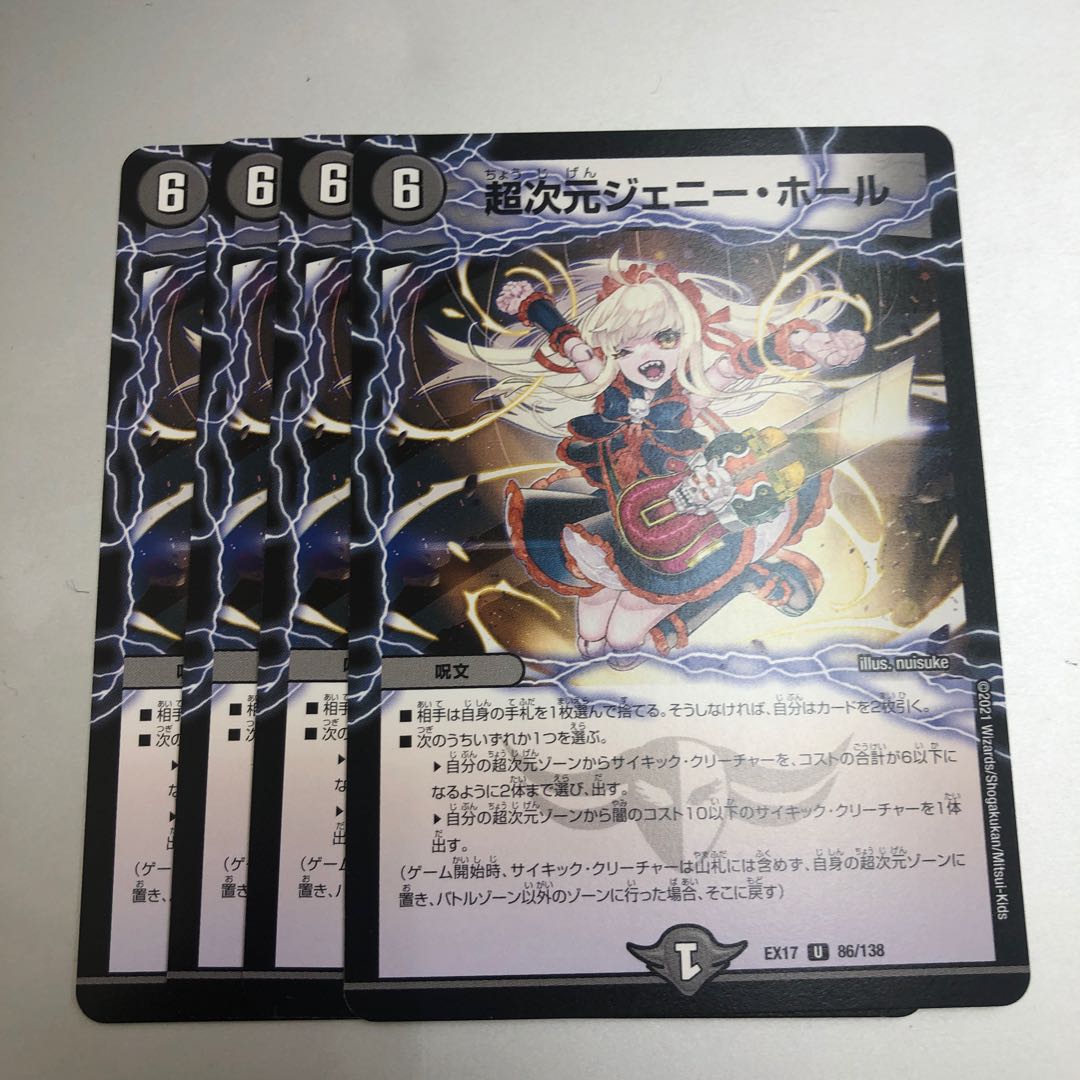 Psychic dimension Jenny Hall U 86/138 4 sheets