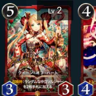 クイーンオブハート　