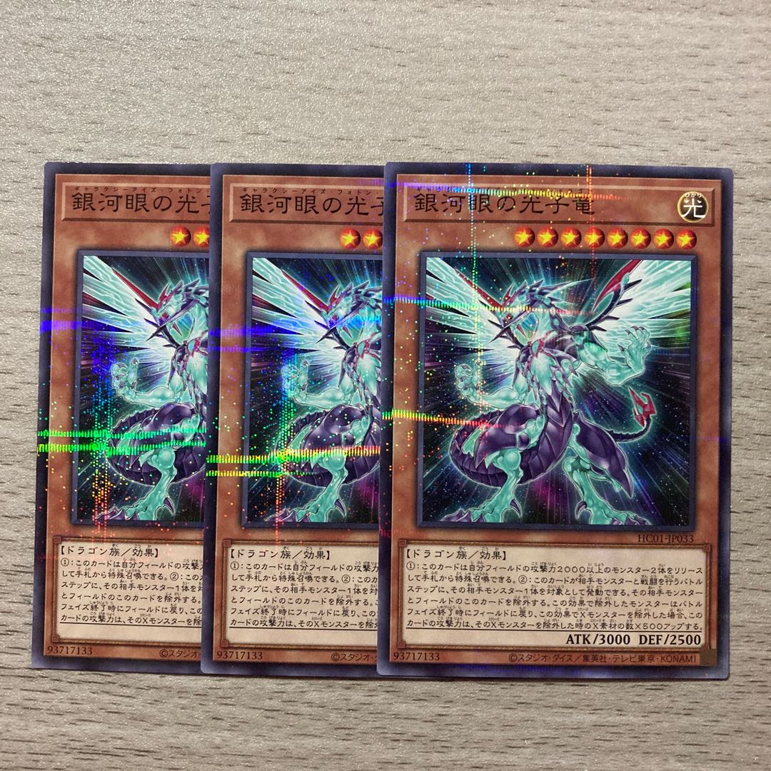 Galaxy-Eyes Photon Dragon parallel normal JP033