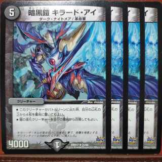 etd3376 set discount Darkness Armor Killer Eye