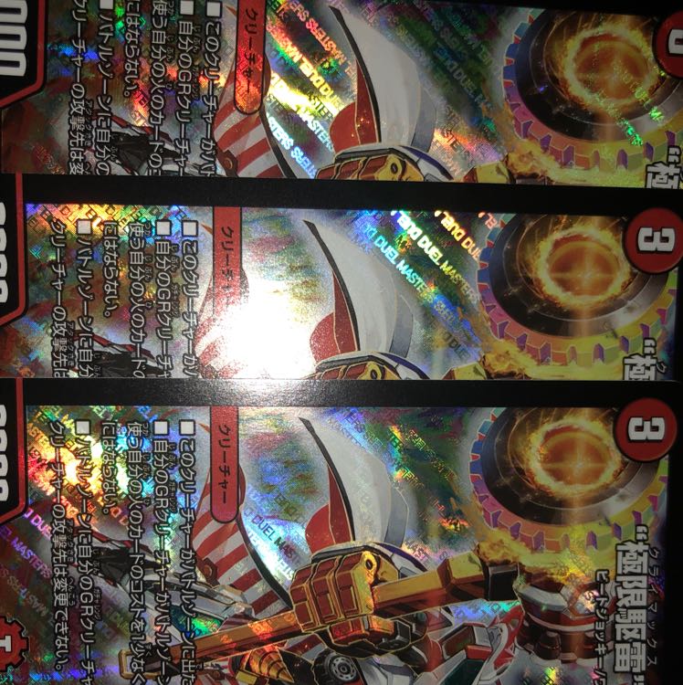 極限駆雷ブランド 3枚