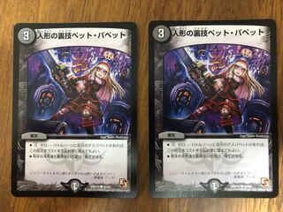 Puppet backstage pet/puppet C 42/55 2 sheets