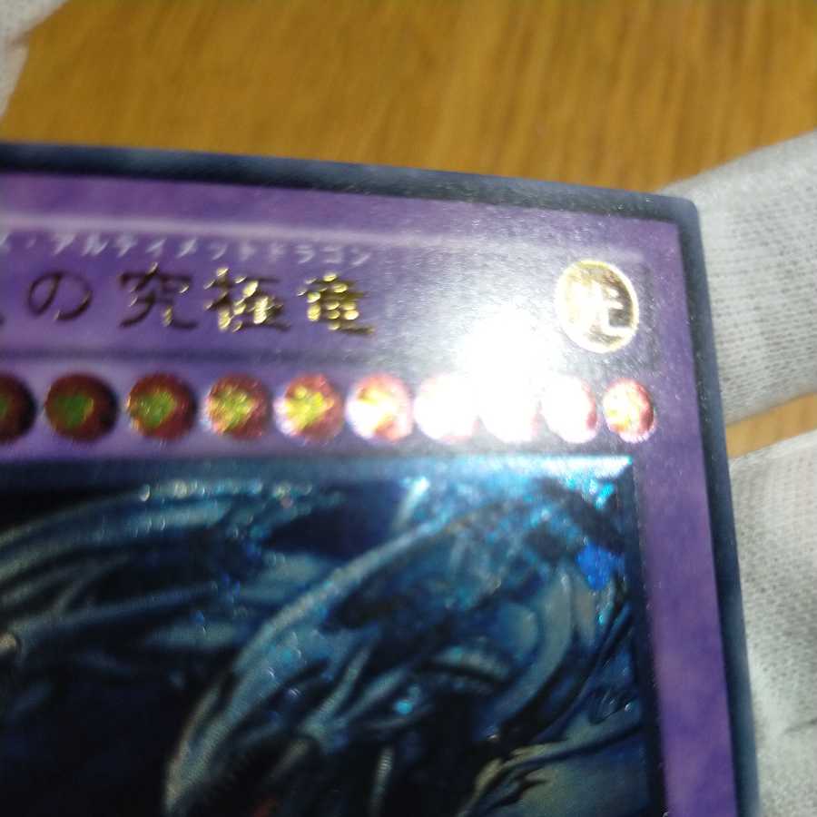 Yu-Gi-Oh Snubbull Eyes Ultimate Dragon Relief