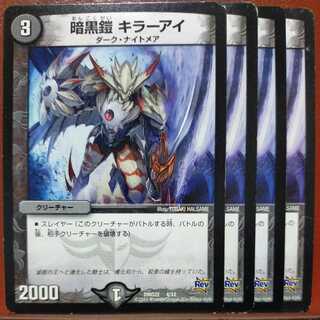 etd3379 set discount Darkness armor killer eye