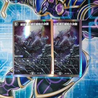 Despair, Anti-Soul and Annihilate Decision (Perfect Darkness) SR Set of 2