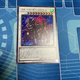 フルール・ド・バロネス ウルトラレア JP023