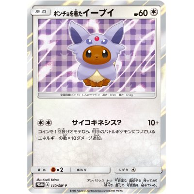 Eevee in poncho (EF/unopened) [P] {140/SM-P}