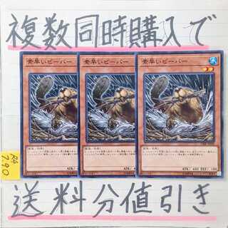 Nimble Beaver Normal x 3