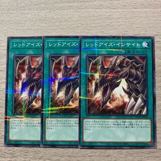 Special Price] Red-Eyes Insight 3pcs.