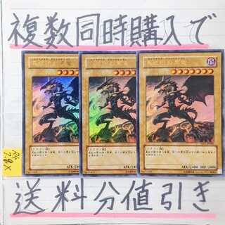 Red-Eyes Black Dragon (Takahashi Ver.) UR x 3
