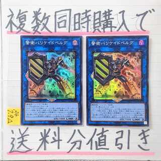 Discount on shipping when purchasing multiple items at the same time] Barricadeborg Blocker SR x 2