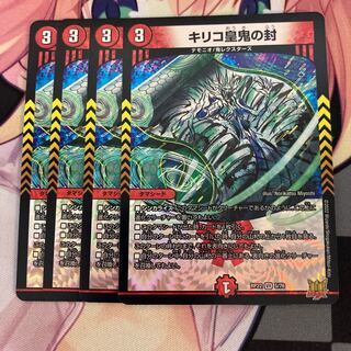 Chirico Imperial Demon Seal VR 5/76