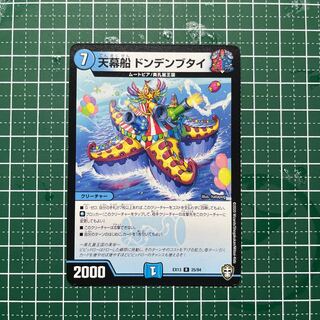 Tent Ship Dondenbutai