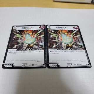 洗脳センノー 2枚