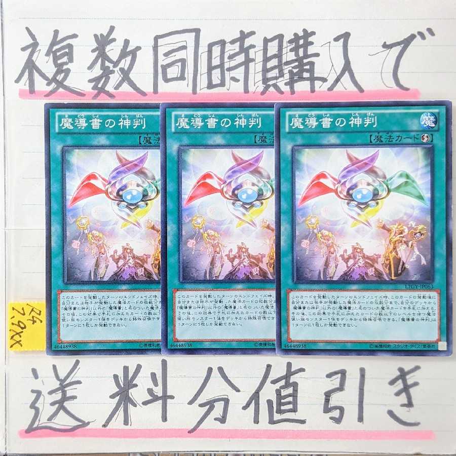 Spellbook of Judgment Normal x 3