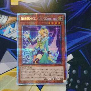 Amazement Attendant Comica