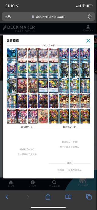 赤青覇道デッキ