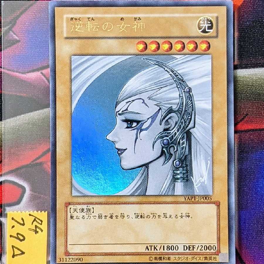 Gyakutenno Megami (Takahashi Ver.) UR x 1