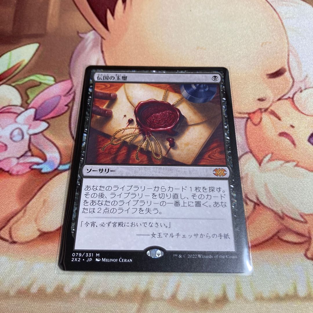 Imperial Seal Mythical Rare Double Masters 2022