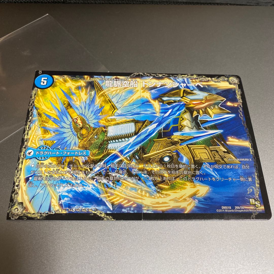 3D龍解カード 龍芭扇ファンパイ→亜空艦ダイスーシドラ 1枚
