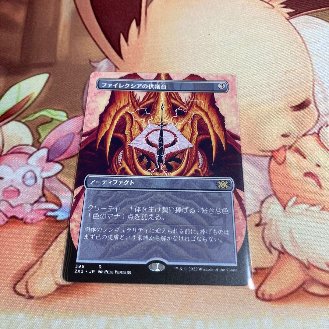 Phyrexian Altar Double Masters 2022