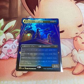 Grand Arbiter Augustin IV Extension Double Masters 2022