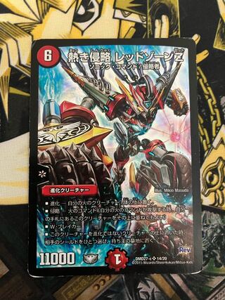 Hot Invasion Red XornZ SR 14/20