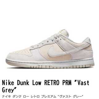 Nike Dunk Low RETRO PRM "Vast Grey" 25.5cm 25.5cm