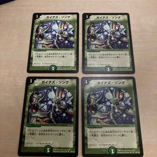 m70909 Pangaea's Song U 70/110 Four copies