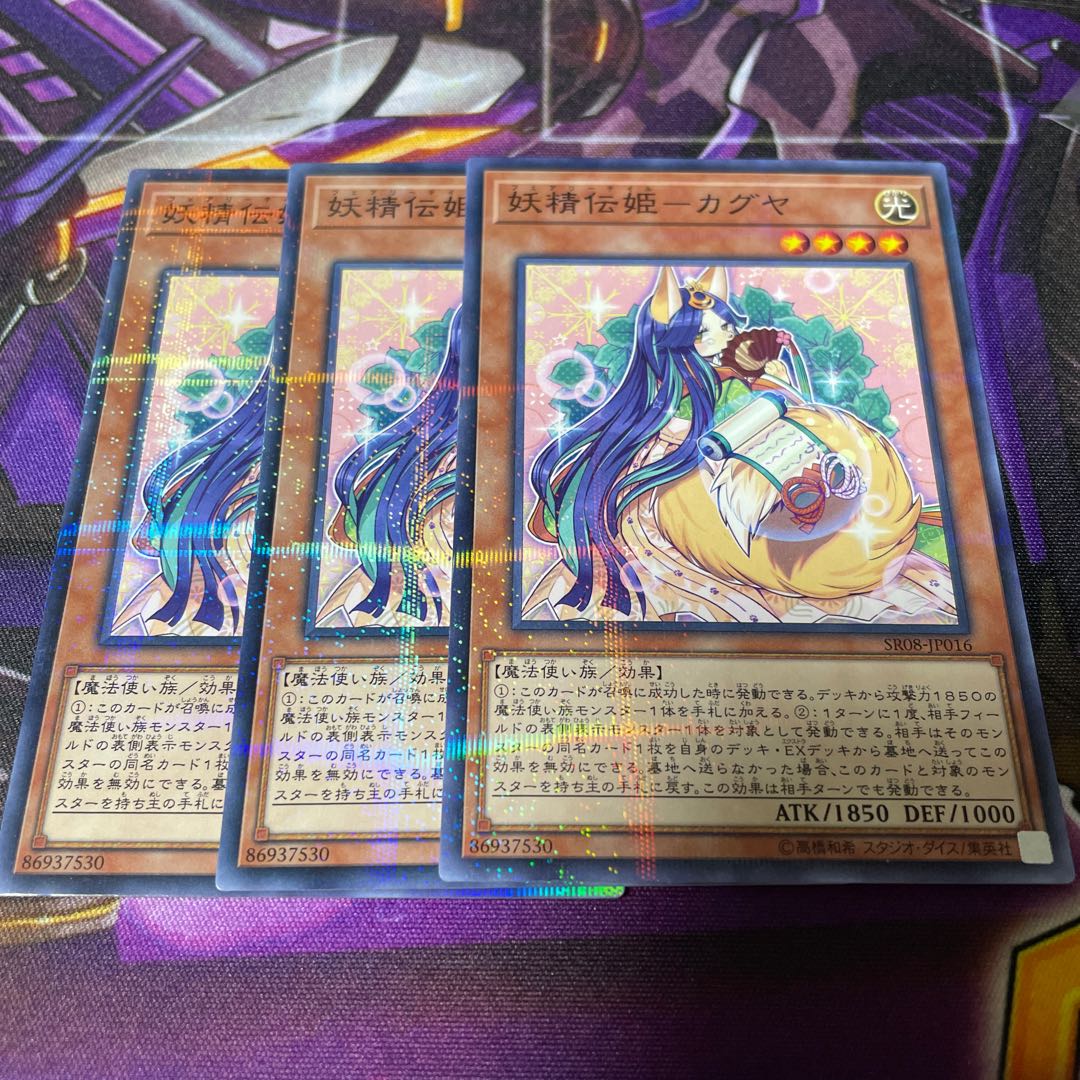 Fairy Den Princess - Kaguya Parallel Normal 3 pieces