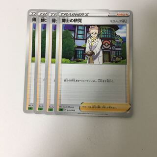 博士の研究 4枚セット ポケカ マグノリア博士 サポート スターターセットV 草