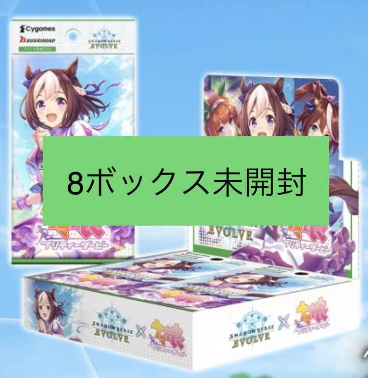 shadowverse evolve コラボパック　シャドウバース　「ウマ娘 プリティーダービー」8ボックス 1枚