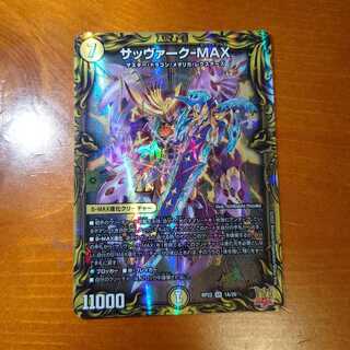 Sabbagh-MAX (20th Rare Spec.)