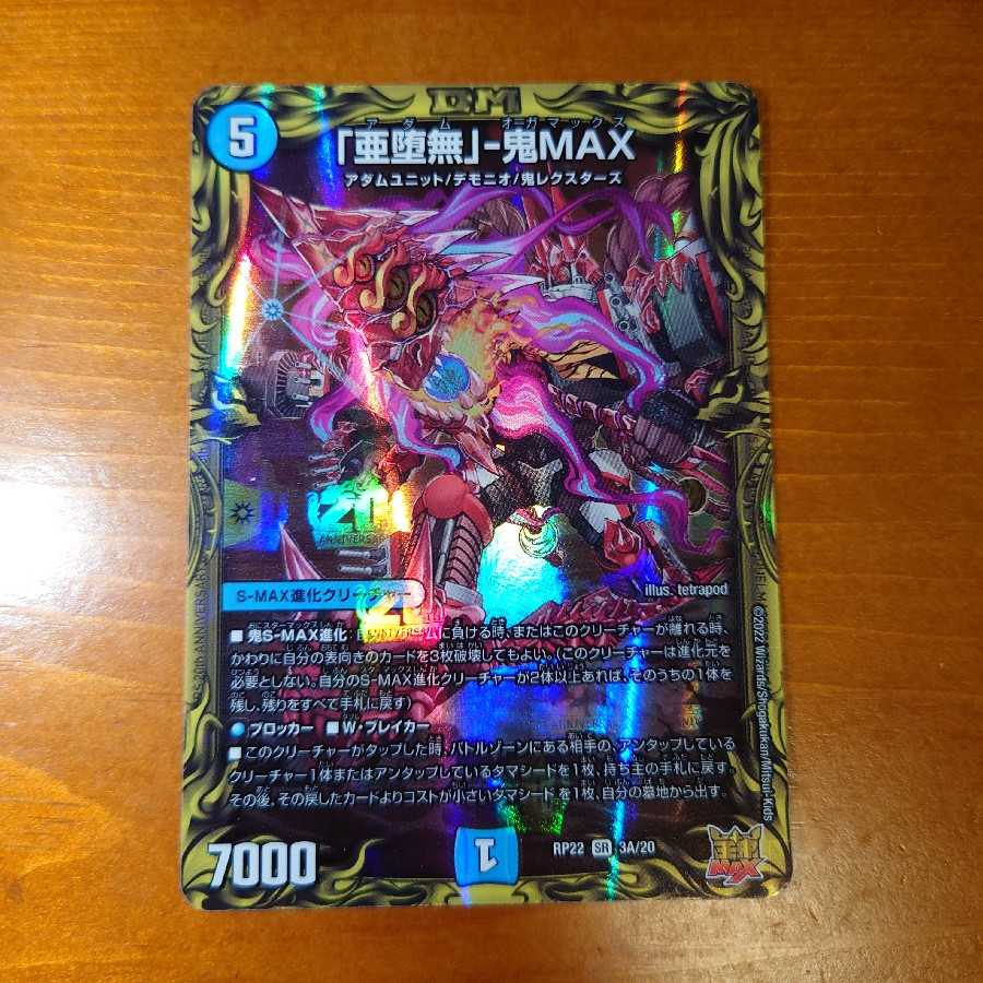 A Fallen Nothing" - Oni MAX (20th Rare Spec.)